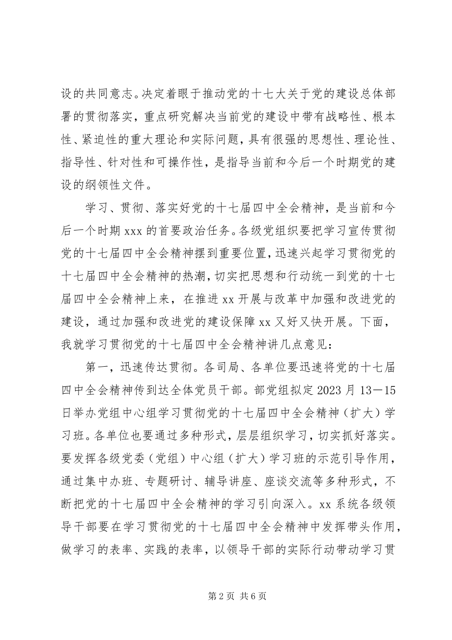 2023年贯彻落实十七届四中全会精神致辞.docx_第2页