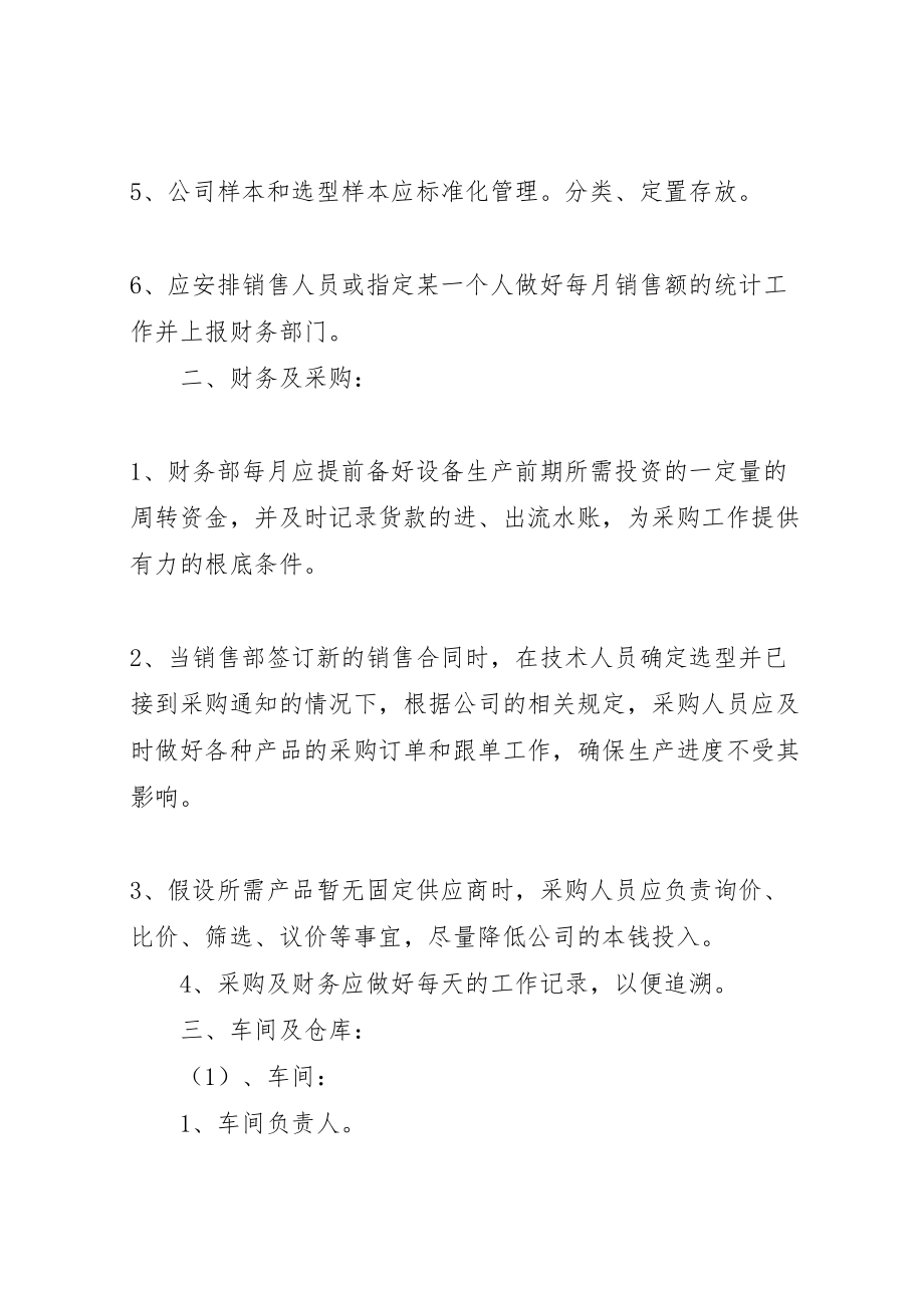 2023年企业改革方案范文.doc_第2页