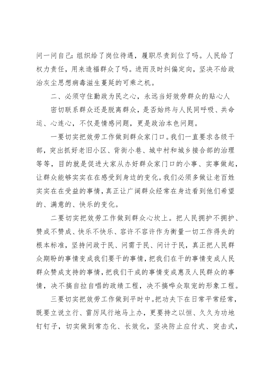 2023年党员干部党课讲稿材料.docx_第2页