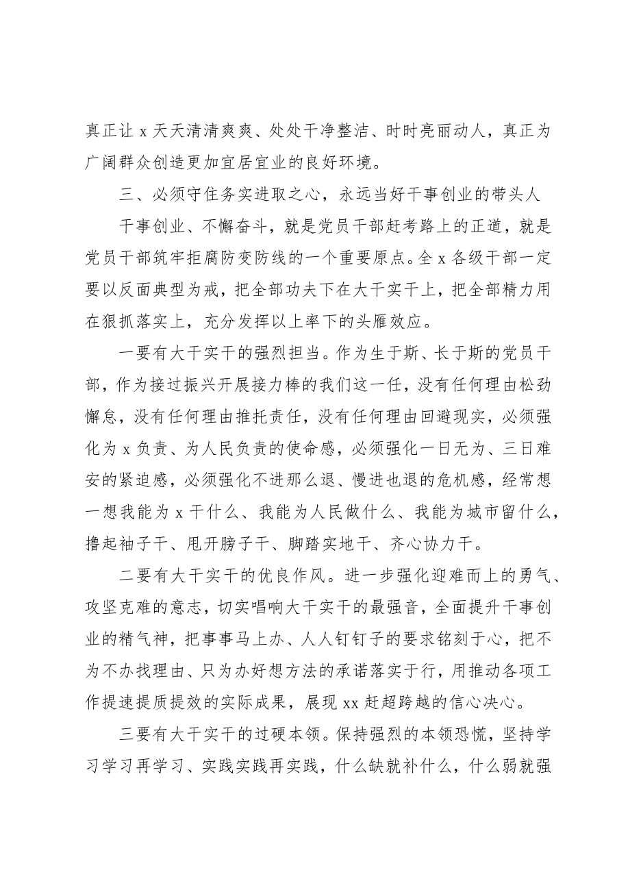 2023年党员干部党课讲稿材料.docx_第3页