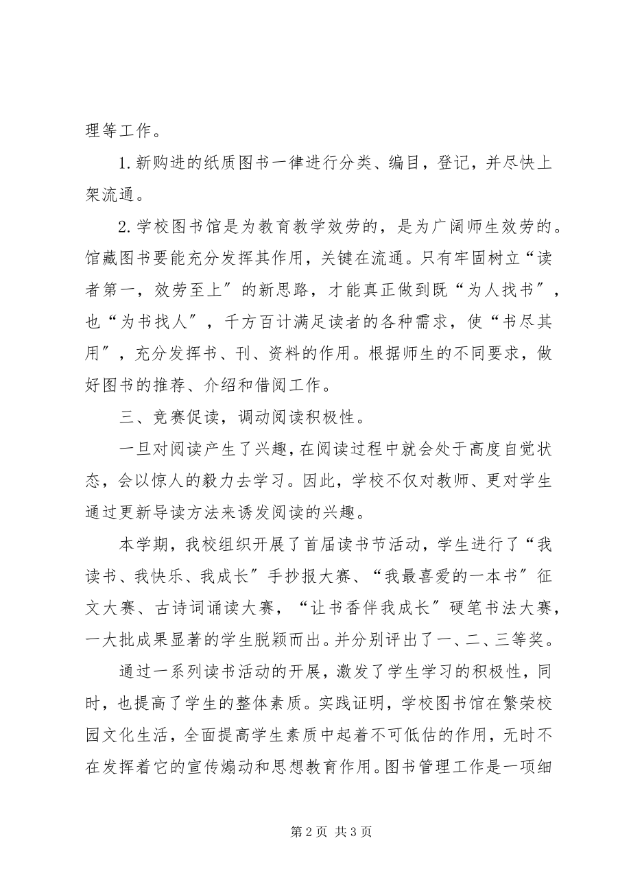 2023年中学图书室工作总结2.docx_第2页