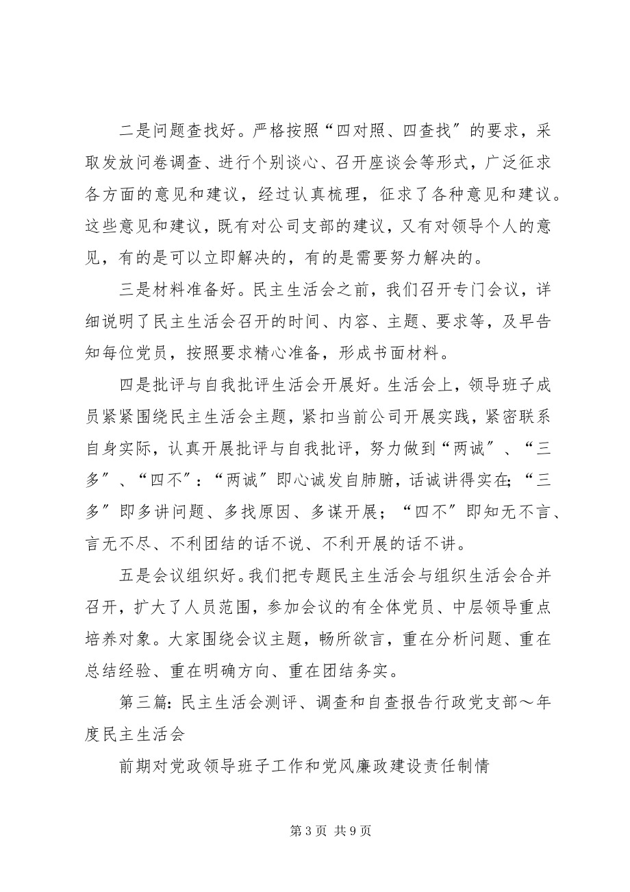 2023年民主生活会测评工作的做法.docx_第3页