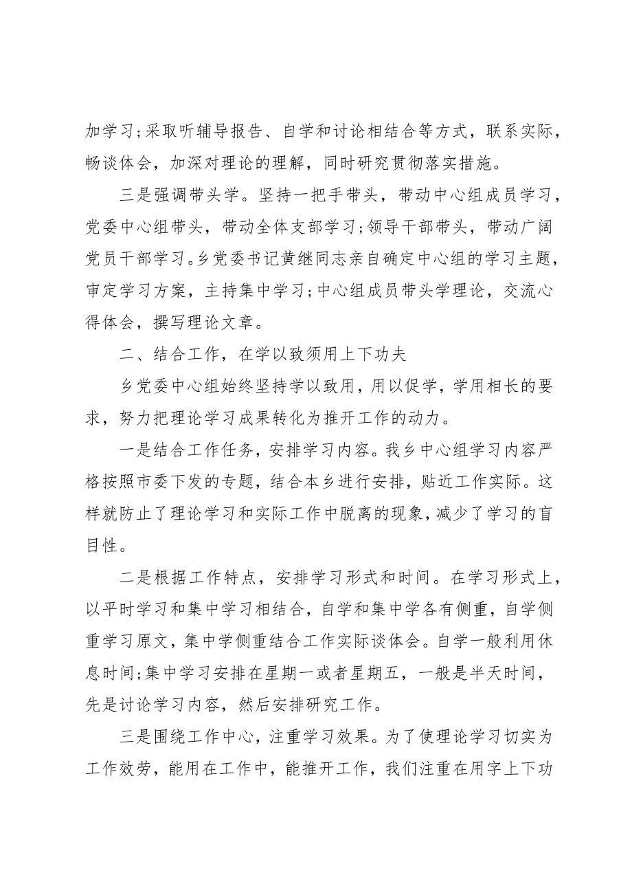 2023年党委理论学习中心组某年度总结.docx_第2页