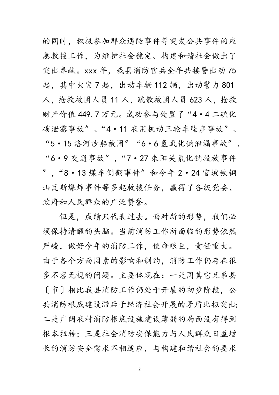 2023年县消防安全工作会议纪要范文.doc_第2页