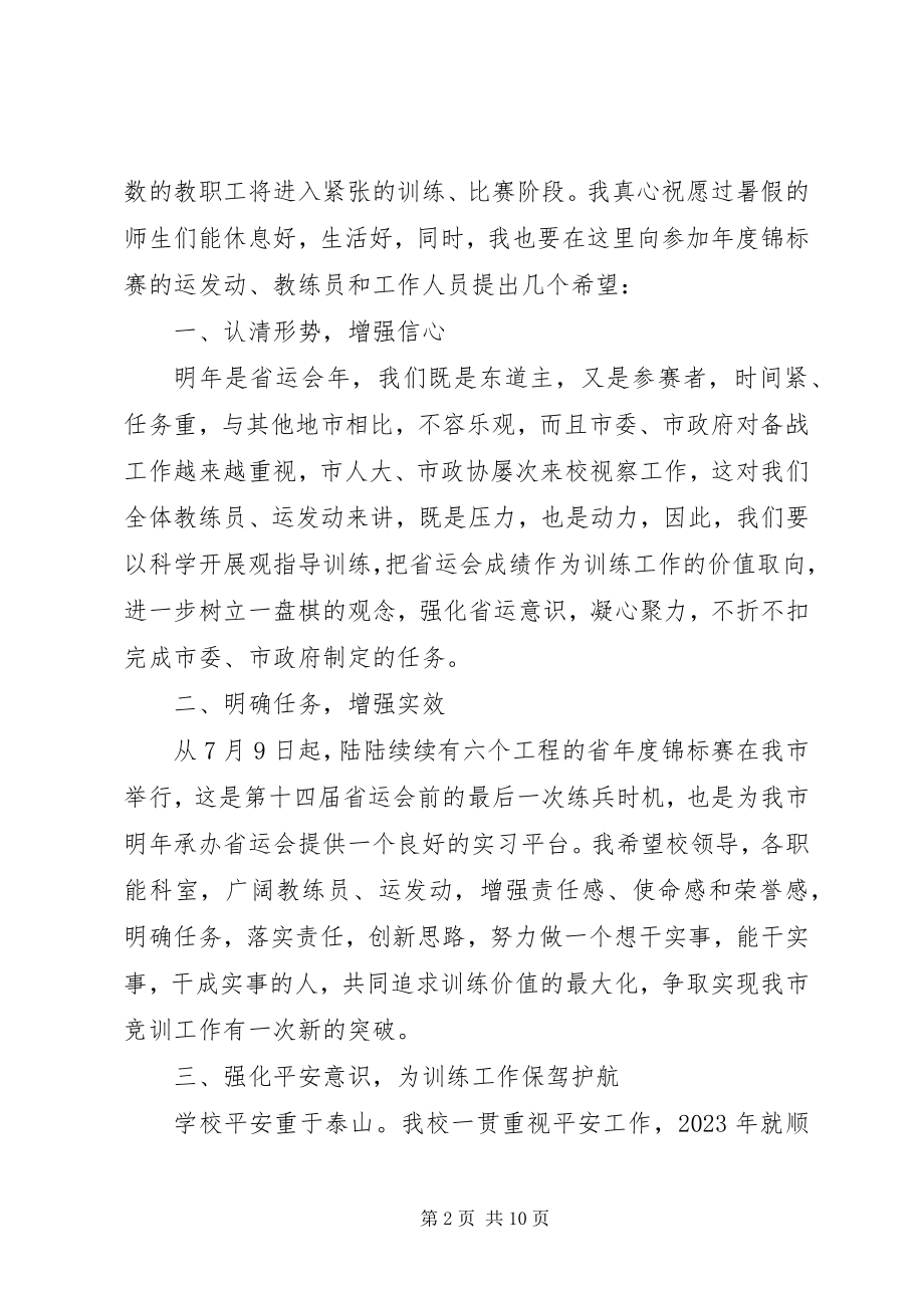 2023年闭学式校长致辞.docx_第2页