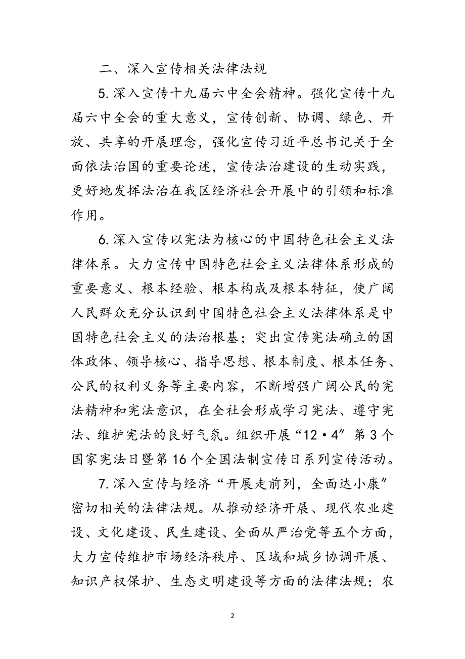 2023年年区法治宣传教育工作要点范文.doc_第2页