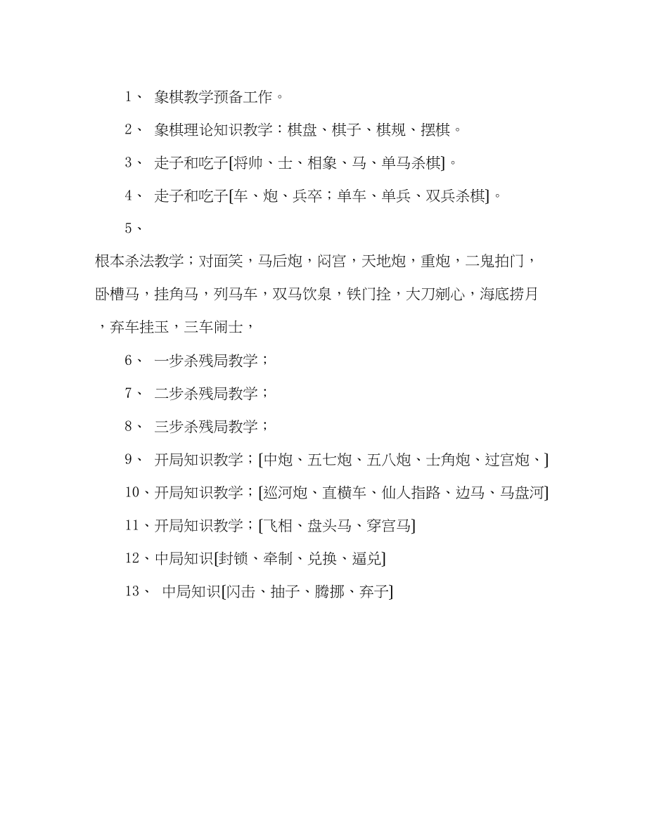 2023年教师个人计划总结中国象棋教学计划.docx_第2页