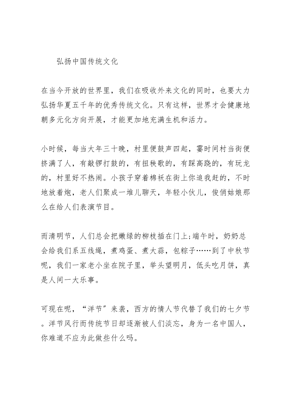 2023年传承中华文化共筑精神家园活动方案.doc_第2页