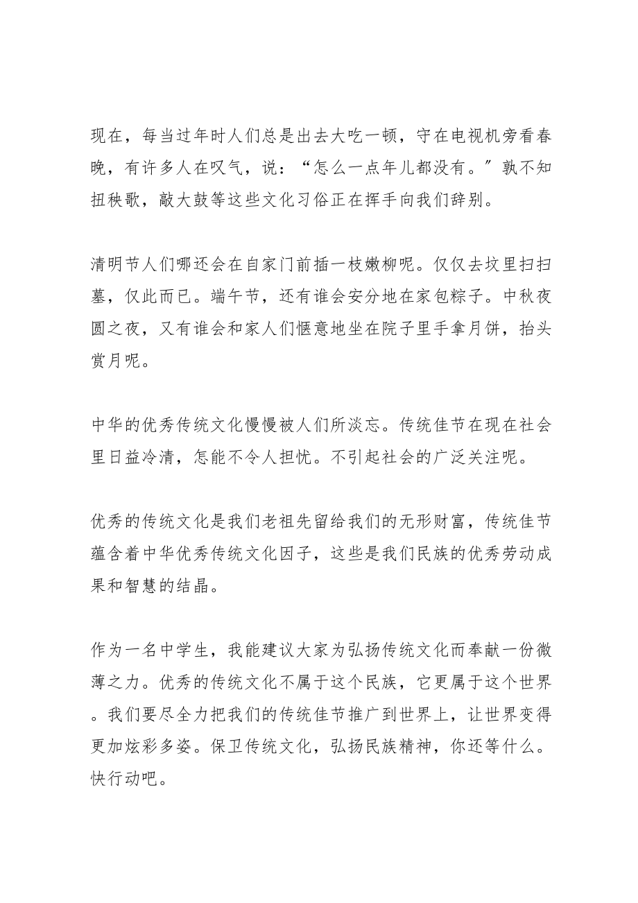 2023年传承中华文化共筑精神家园活动方案.doc_第3页