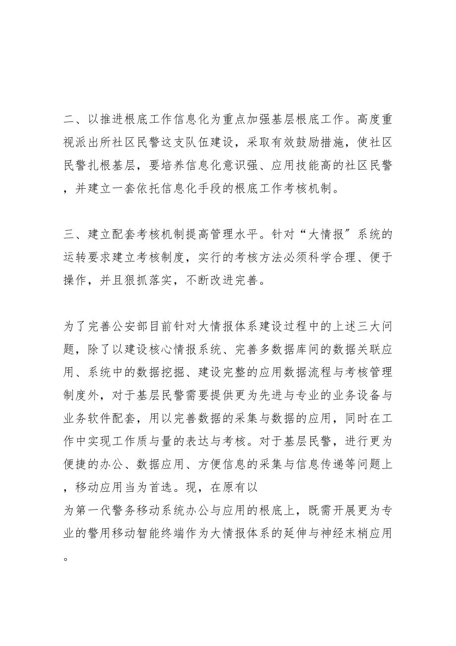 2023年专业警用智能业务终端在大情报体系建设中的应用方案.doc_第2页