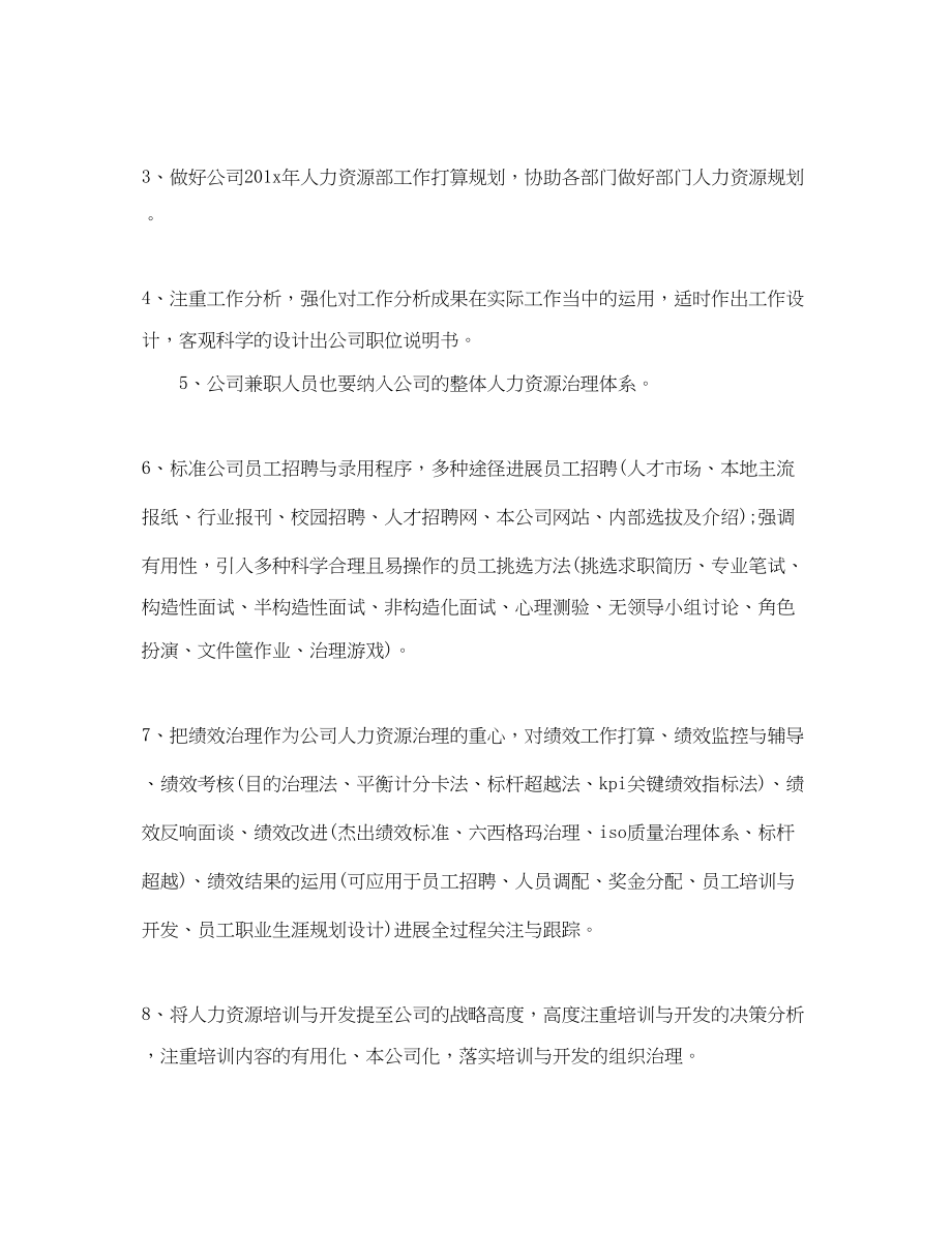 2023年销售经理工作计划800字.docx_第2页