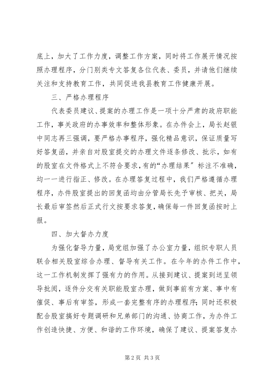 2023年教体局人大建议提案答复工作总结.docx_第2页