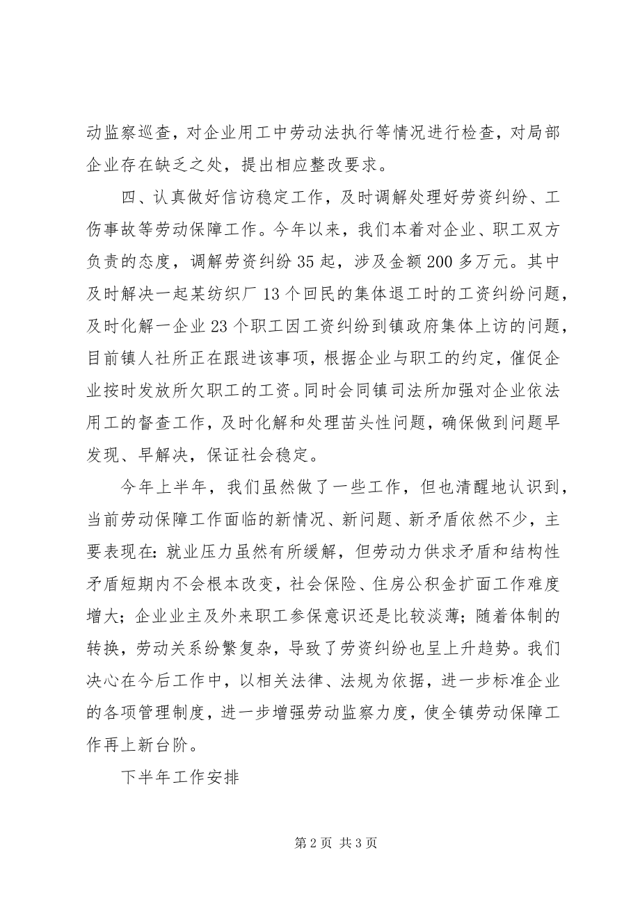 2023年乡镇上半年人社所工作总结.docx_第2页