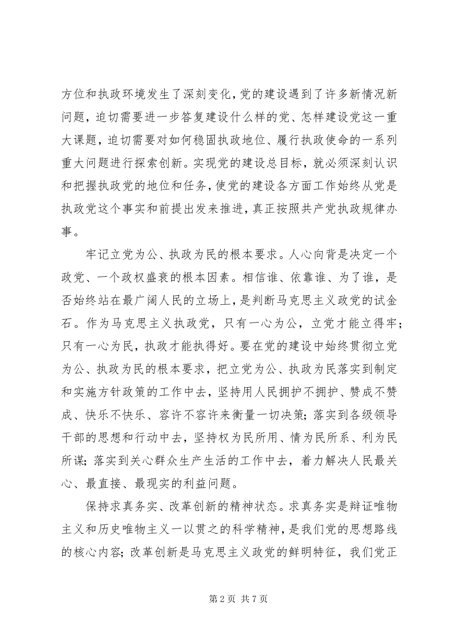 2023年深刻领会改革创新精神推进党的建设新的伟大工程.docx_第2页