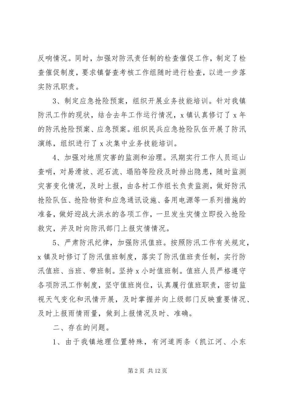 2023年乡镇防汛情况工作汇报.docx_第2页