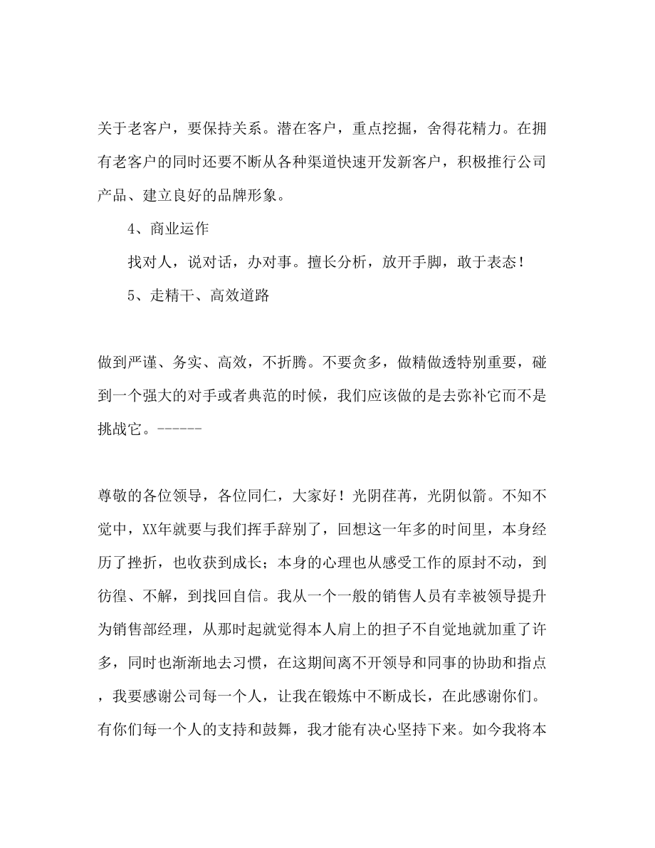 2023年销售经理工作计划范文23.docx_第2页