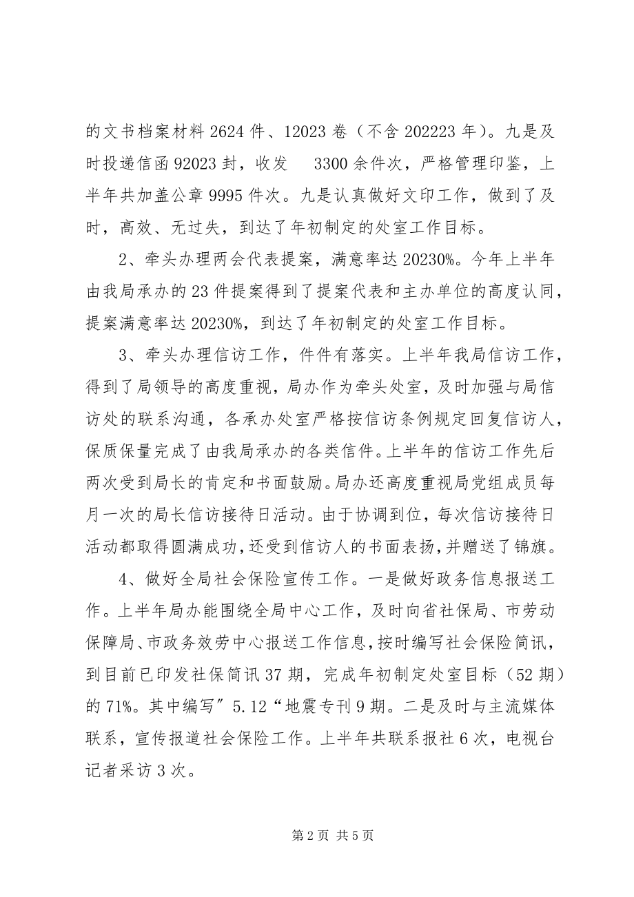 2023年社保办综合协调工作总结.docx_第2页