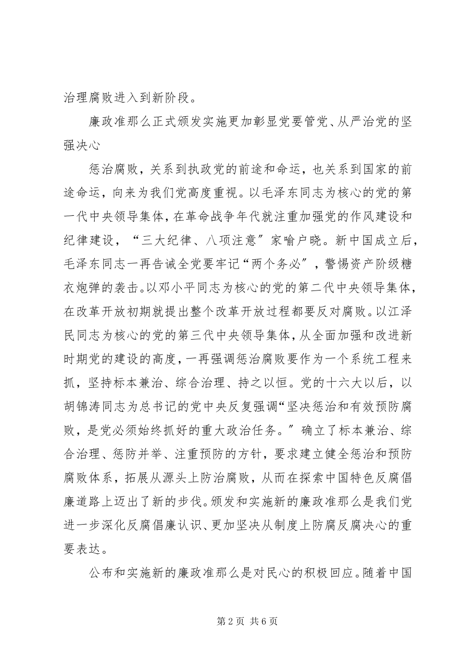 2023年反腐倡廉制度建设举措探讨.docx_第2页