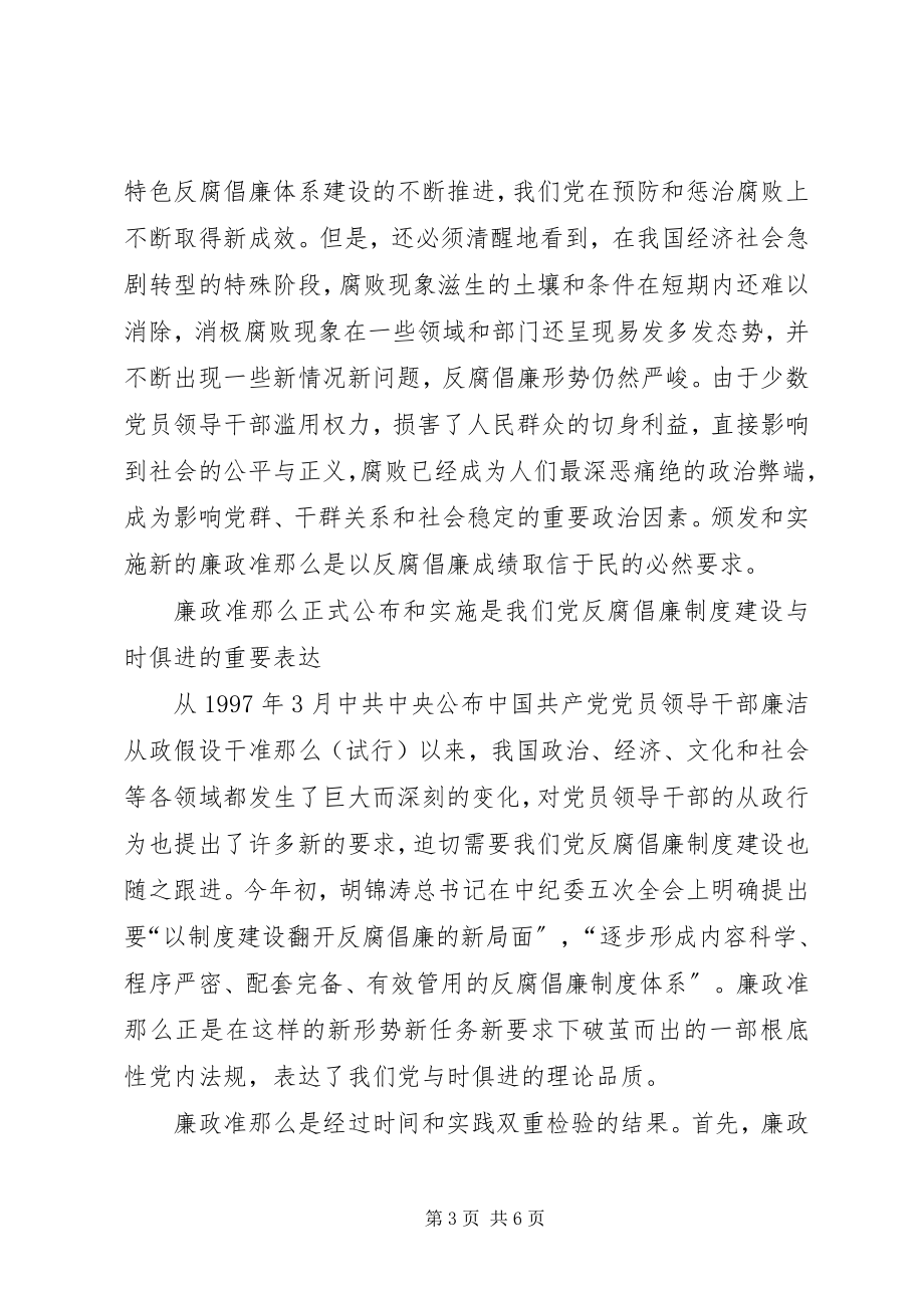 2023年反腐倡廉制度建设举措探讨.docx_第3页