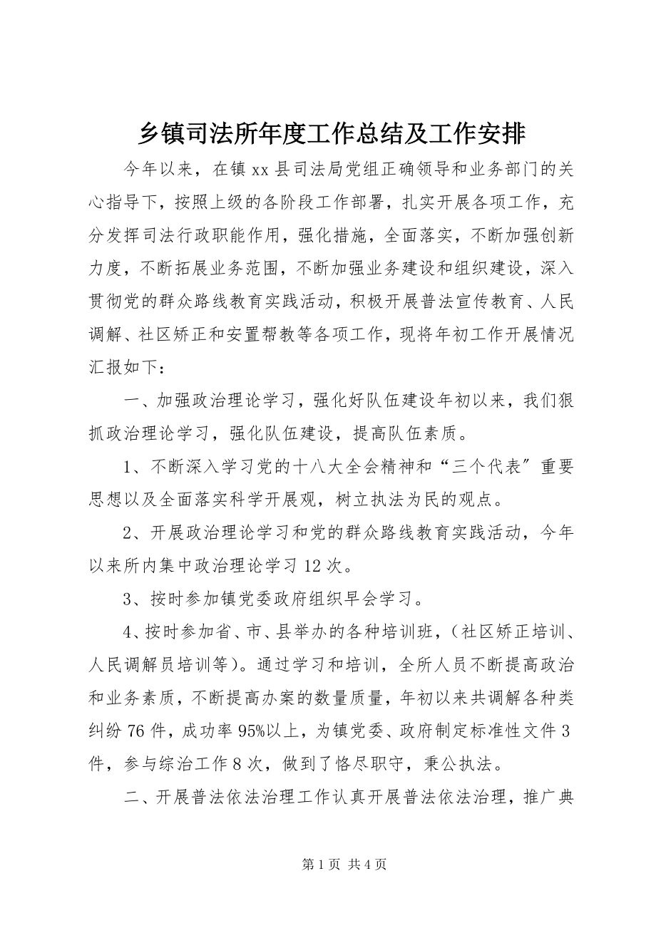 2023年乡镇司法所年度工作总结及工作安排.docx_第1页