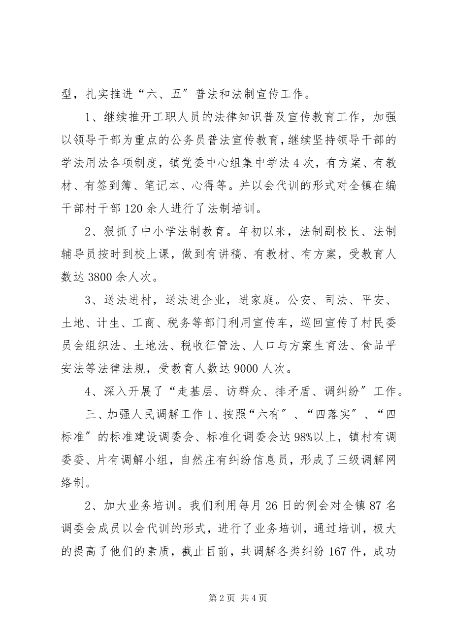 2023年乡镇司法所年度工作总结及工作安排.docx_第2页