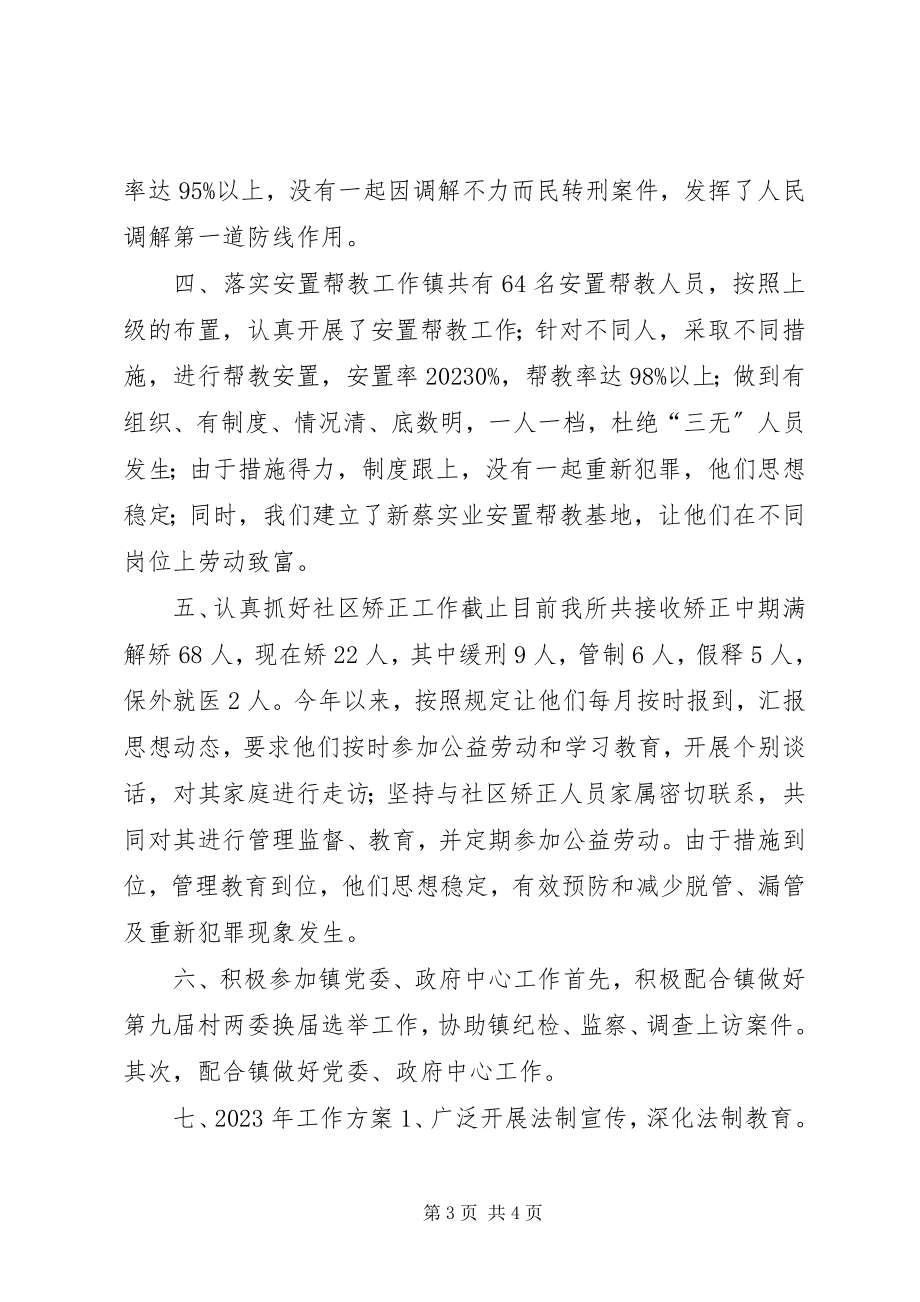 2023年乡镇司法所年度工作总结及工作安排.docx_第3页