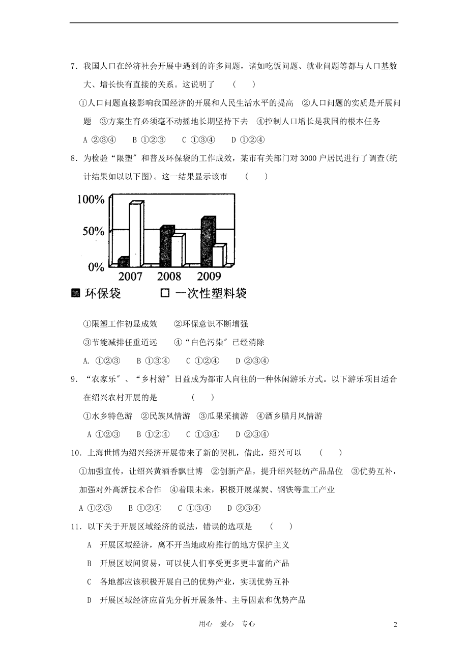 2023年浙江省绍兴市沃西中学学年九年级历史第学期调研测试卷 人教新课标版.doc_第2页