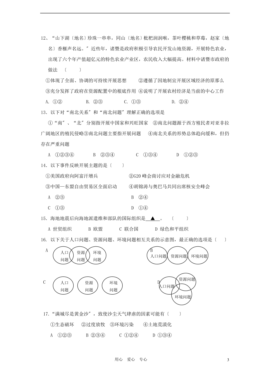 2023年浙江省绍兴市沃西中学学年九年级历史第学期调研测试卷 人教新课标版.doc_第3页