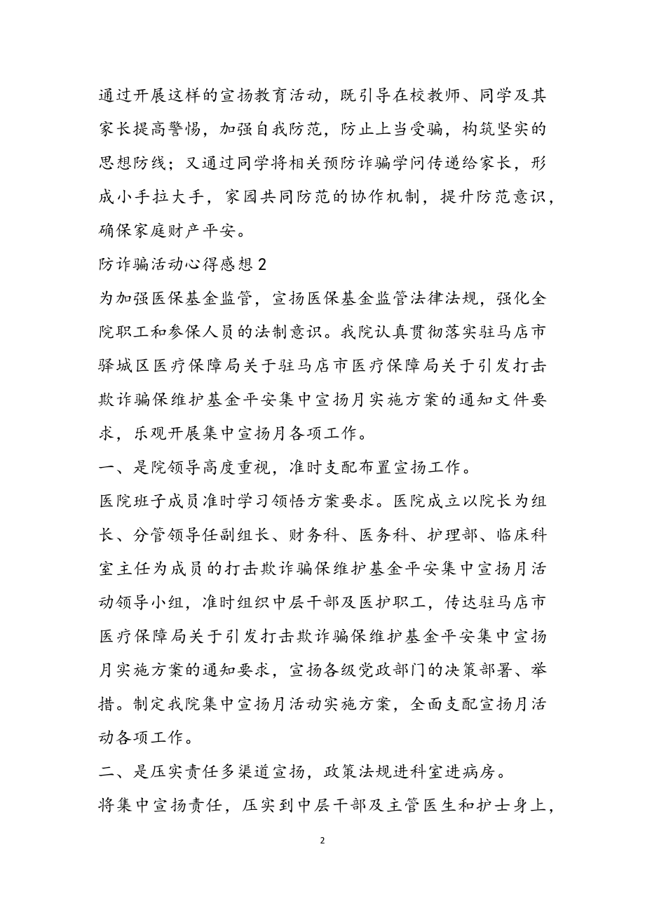 2023年网络防诈骗活动个人心得体会感想.doc_第2页