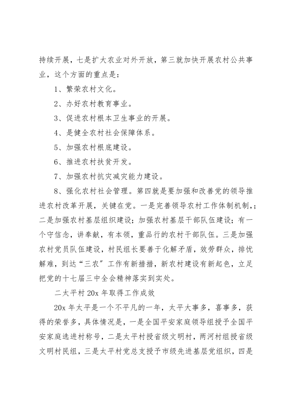 2023年村委会年终总结会上的致辞新编.docx_第2页