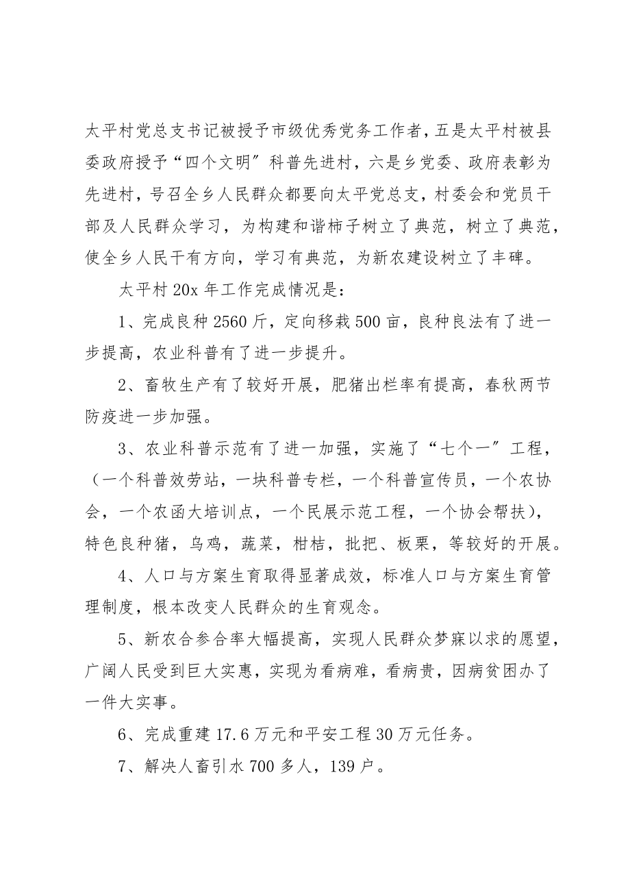 2023年村委会年终总结会上的致辞新编.docx_第3页