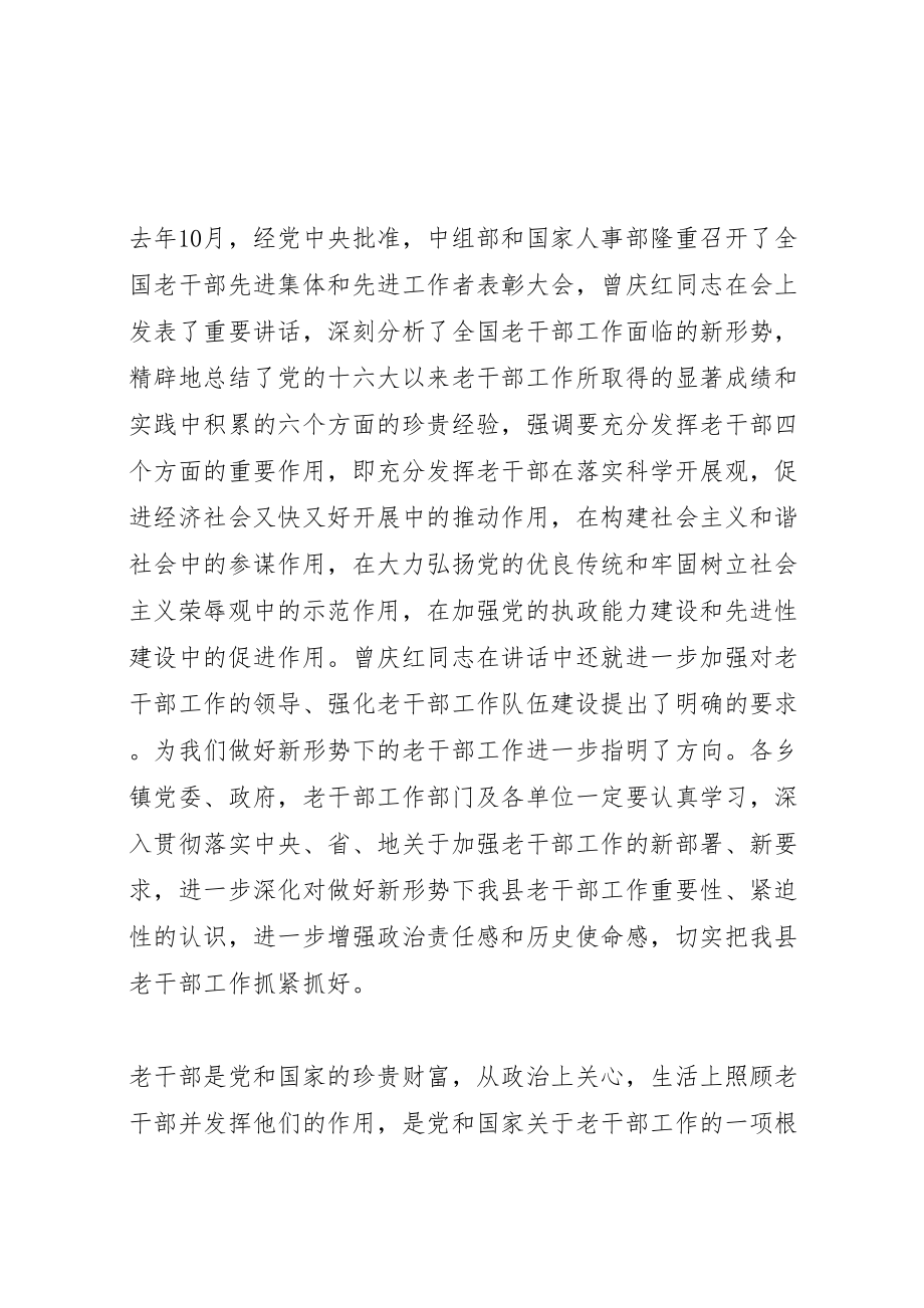 2023年在县老干部工作暨关心下一代工作会议上的致辞.doc_第2页