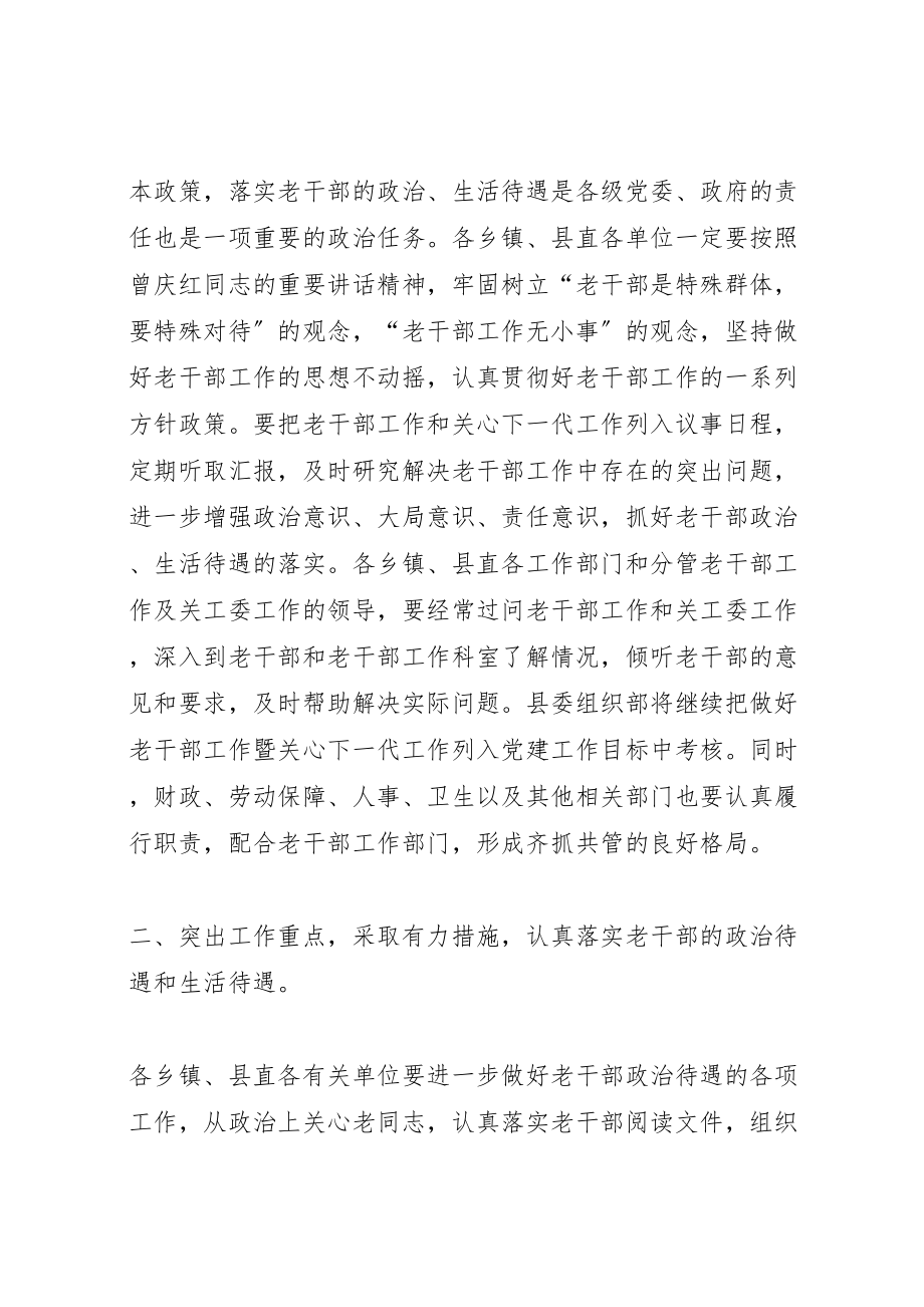 2023年在县老干部工作暨关心下一代工作会议上的致辞.doc_第3页