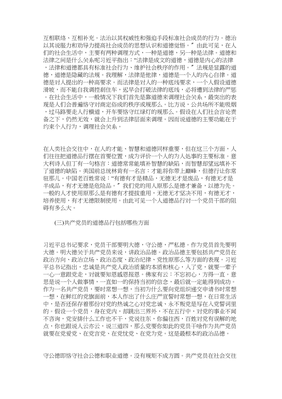 2023年党课讲稿讲道德有品行党课讲稿.docx_第2页