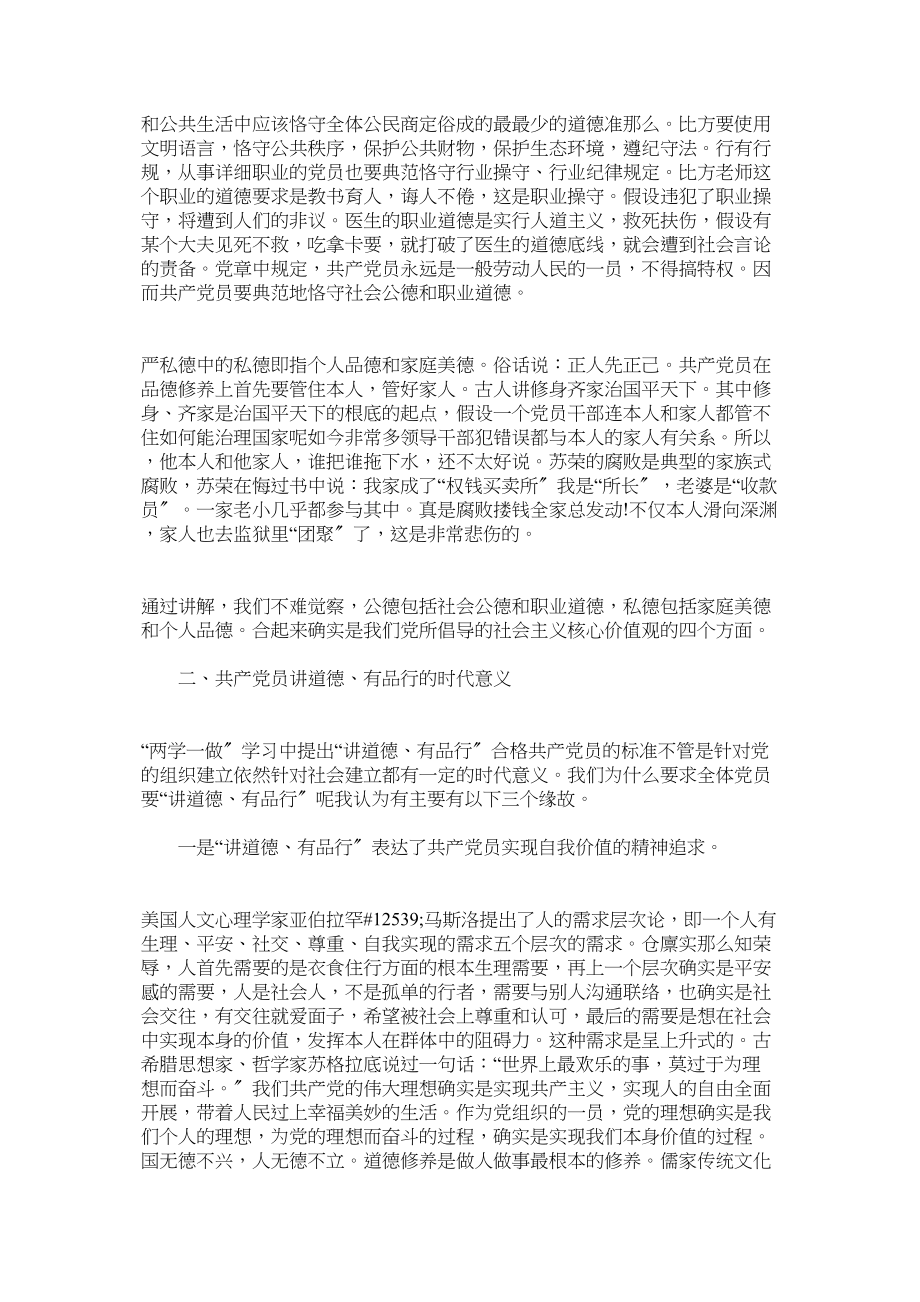 2023年党课讲稿讲道德有品行党课讲稿.docx_第3页