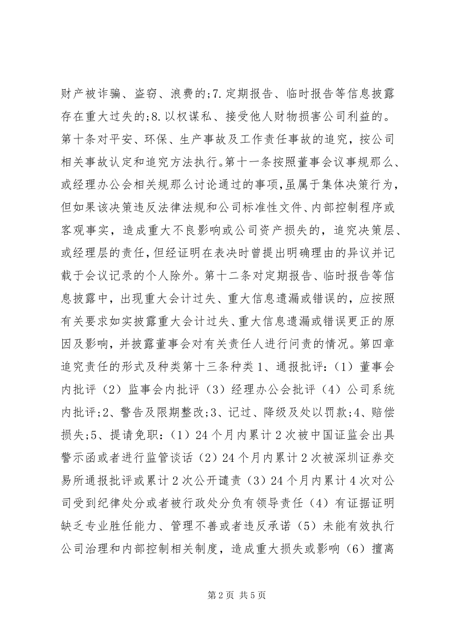 2023年公司内部责任追究制度.docx_第2页