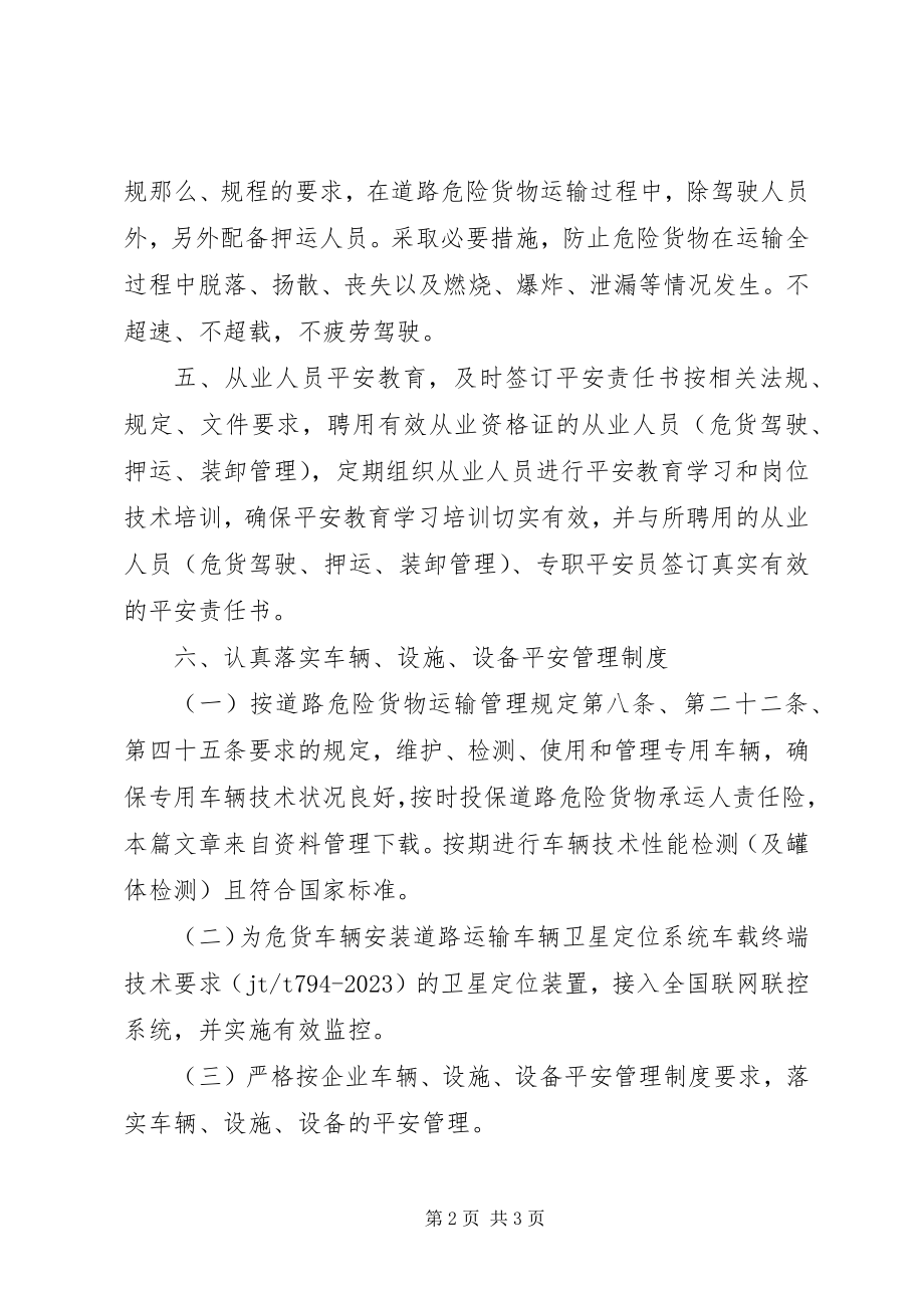 2023年危险品运输安全承诺书.docx_第2页