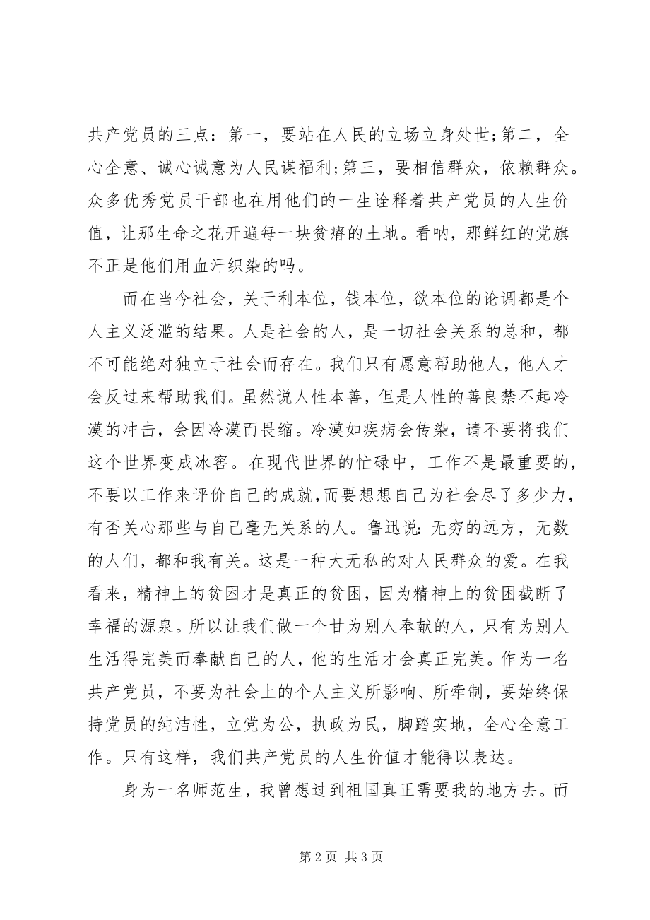 2023年思想汇报标准格式参考.docx_第2页