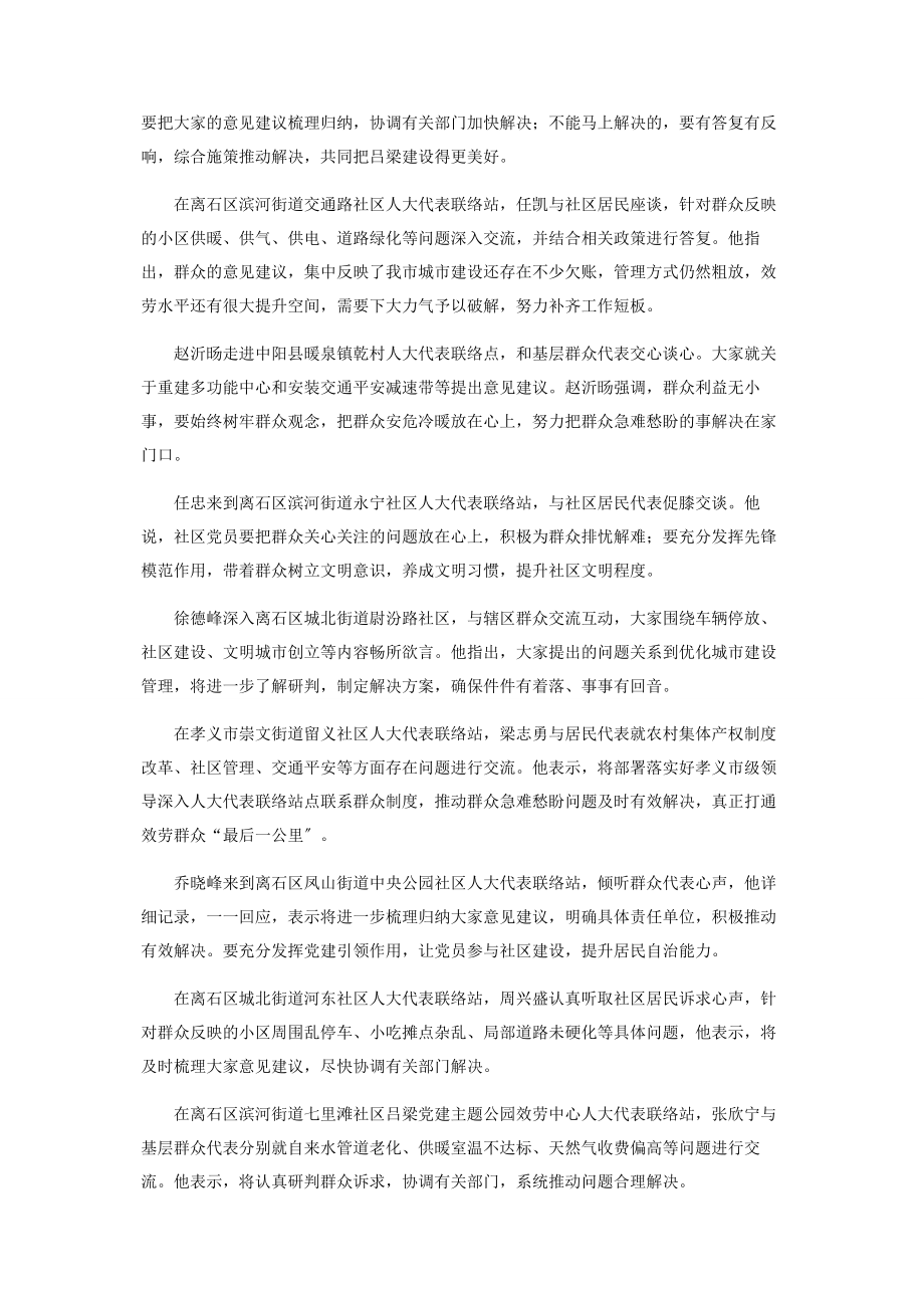 2023年看！咱们的十一位市委常委走进社区联系群众办实事.docx_第2页