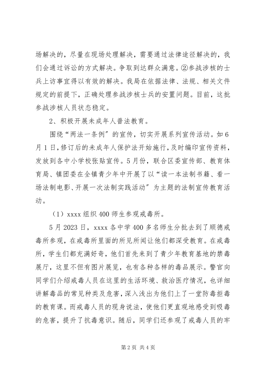 2023年乡镇社会工作局法制建设年终工作总结.docx_第2页