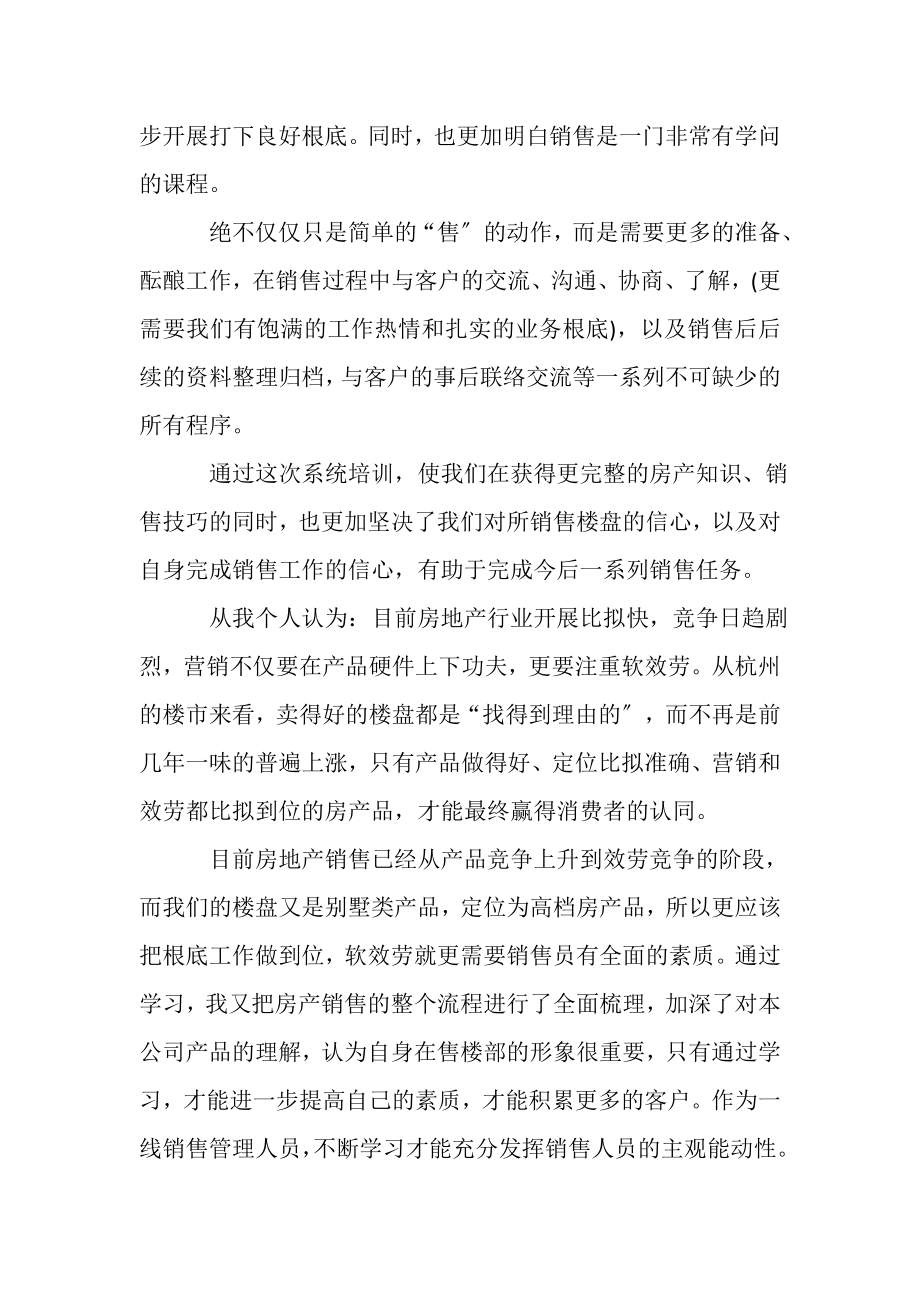 2023年房产销售培训心得总结范本.doc_第2页