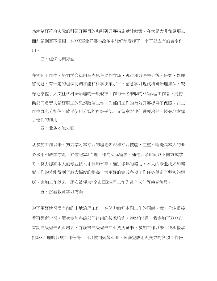 2023年度工作总结公务员度考核个人总结.docx_第2页