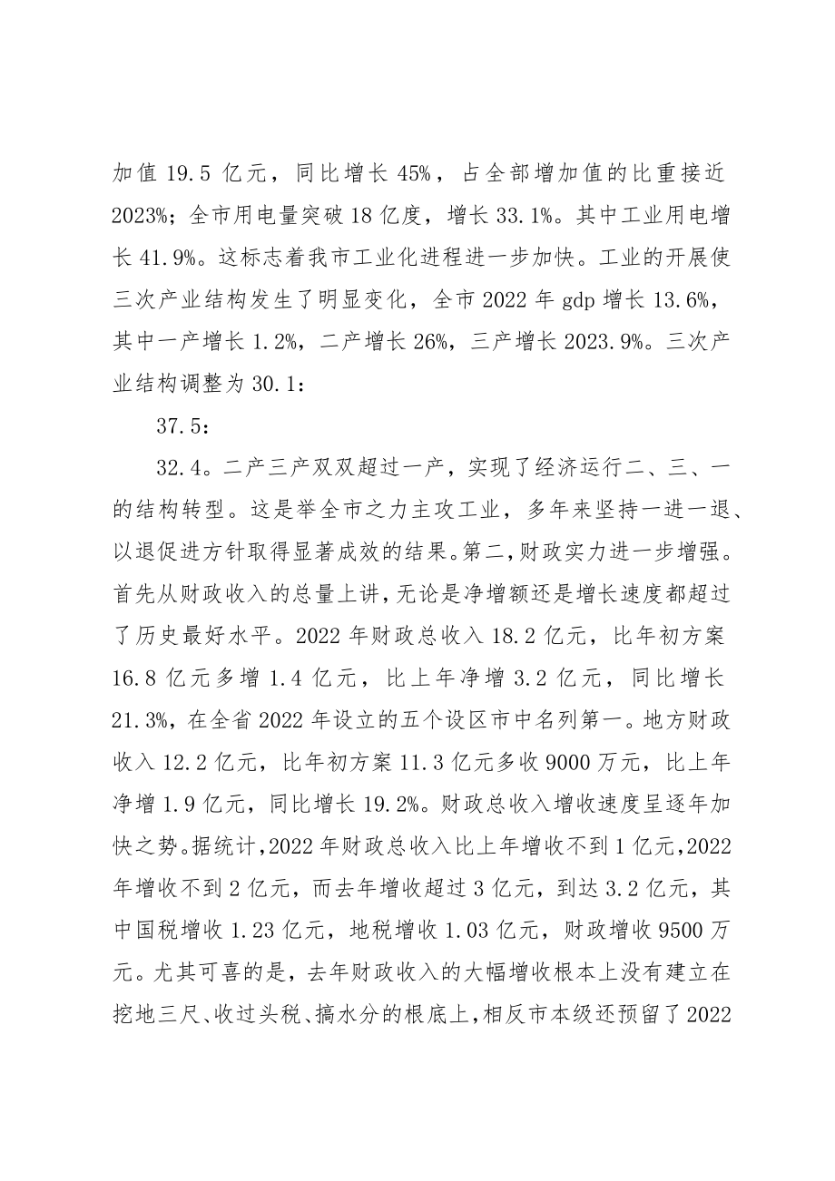 2023年常务副市长在全市计划和财税工作会议上的致辞新编.docx_第2页