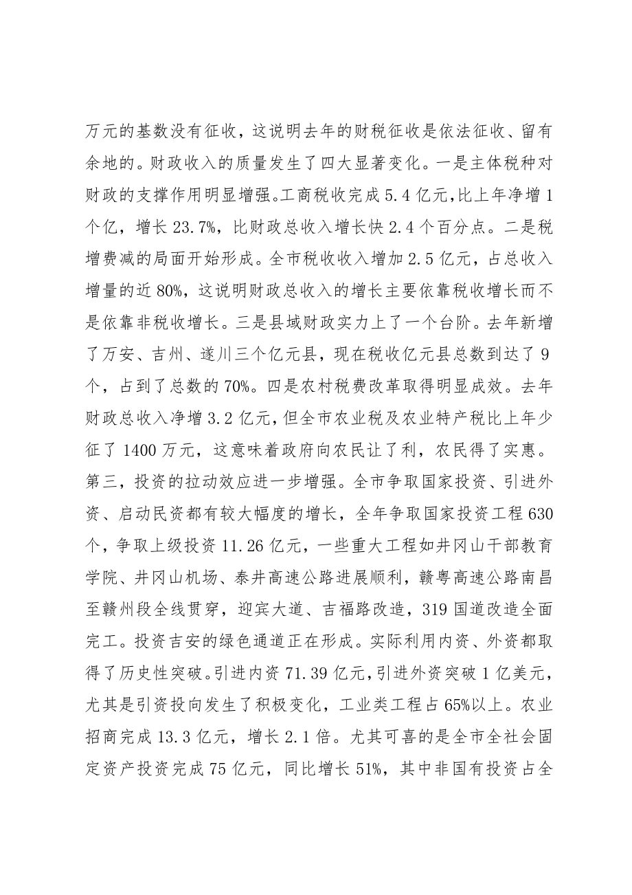 2023年常务副市长在全市计划和财税工作会议上的致辞新编.docx_第3页