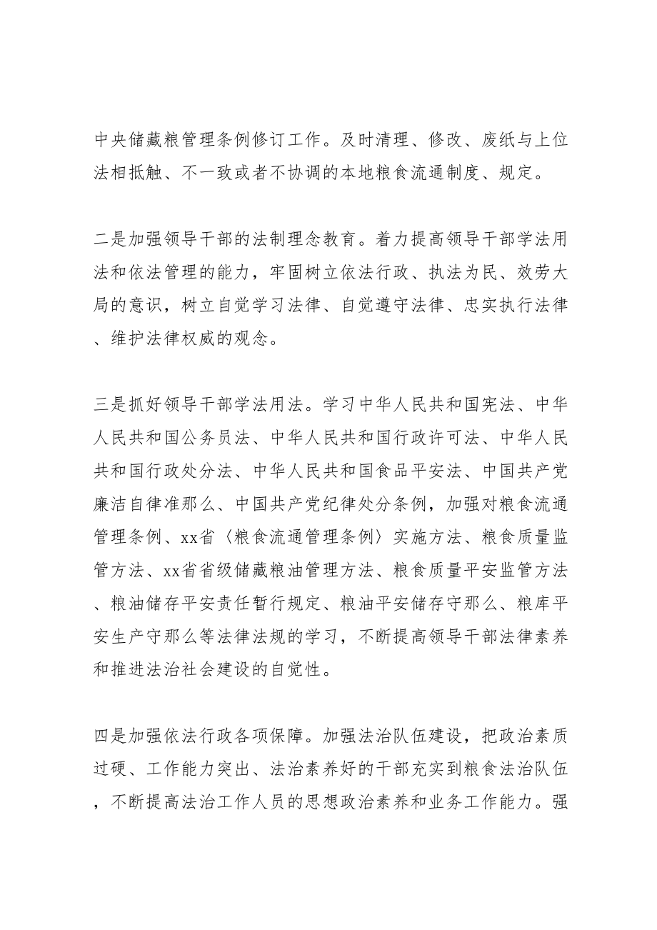 2023年粮食局法律进单位工作实施方案 .doc_第2页