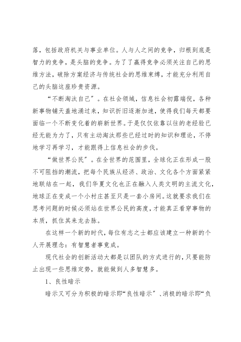 2023年创新方法学习心得.docx_第2页