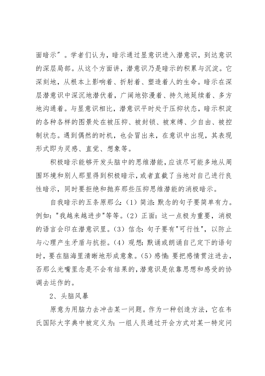 2023年创新方法学习心得.docx_第3页