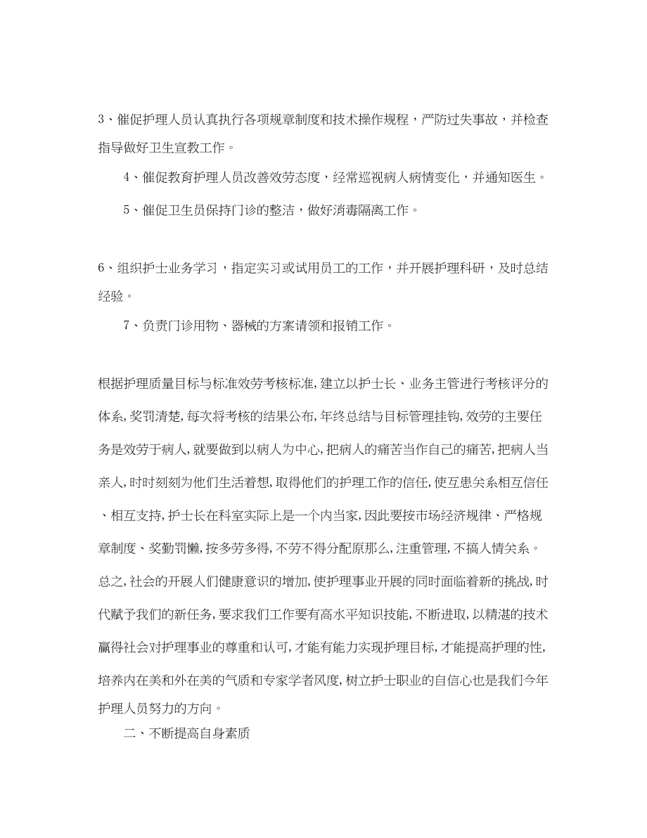 2023年急诊科护师工作计划三篇.docx_第3页