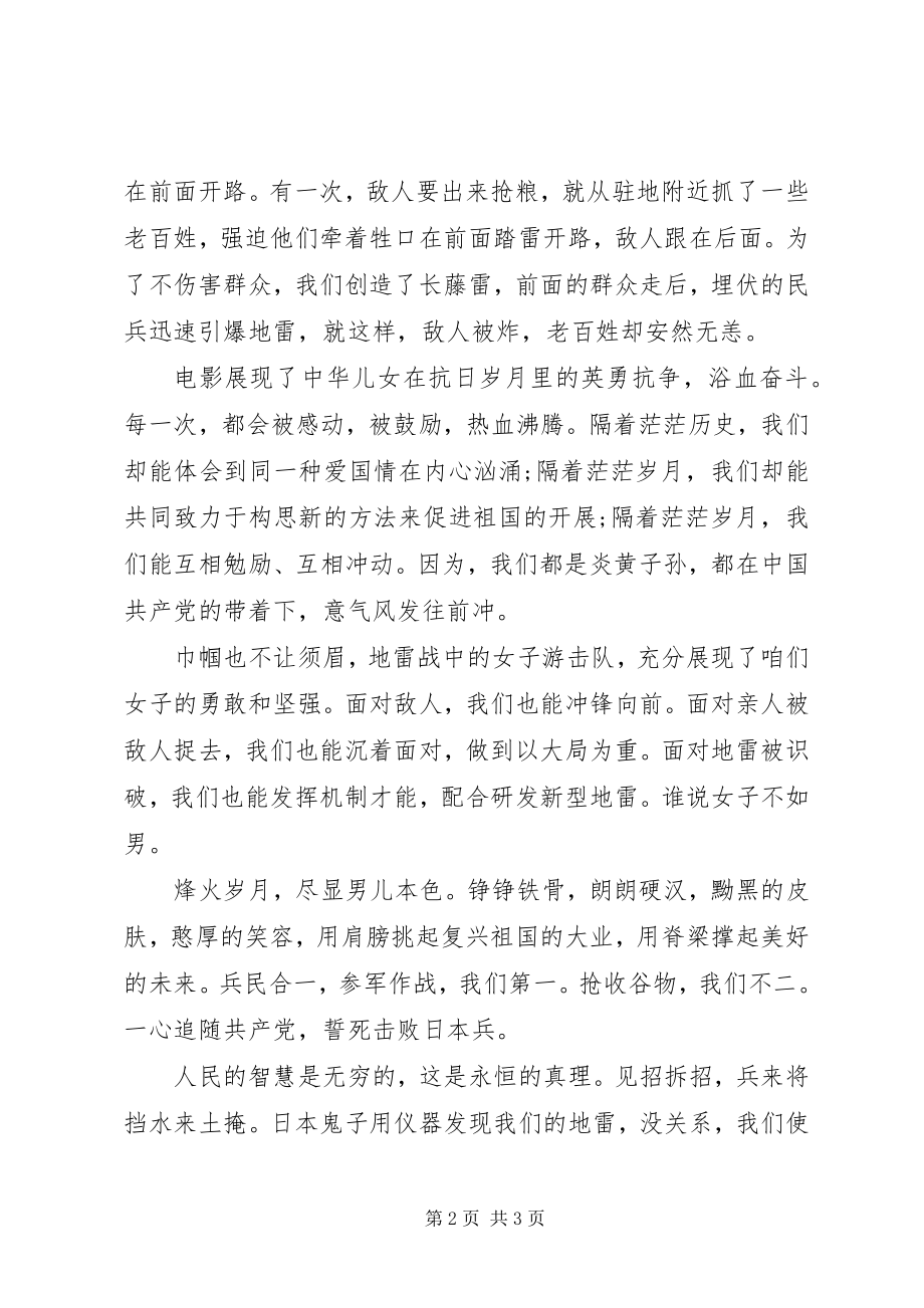 2023年参观地雷战心得新编.docx_第2页