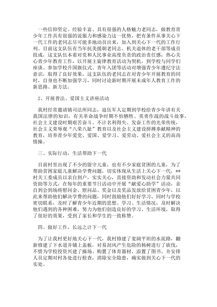 2023年村关心下一代工作先进集体事迹材料.doc_第2页